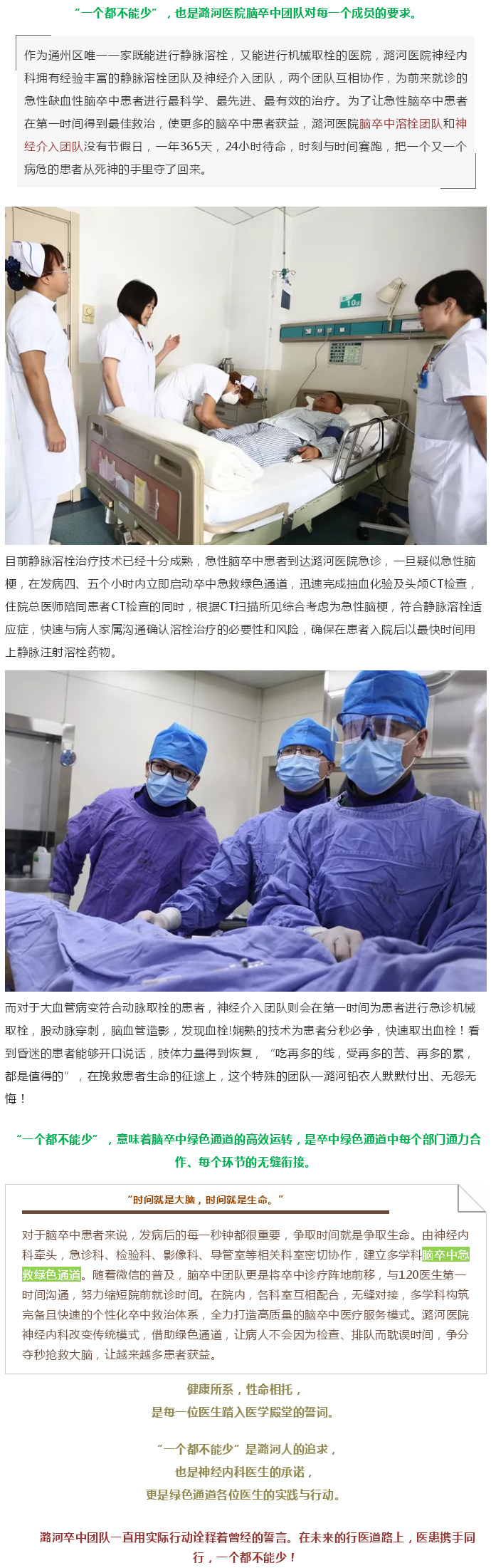 “一个都不能少”——潞河医院脑卒中绿色通道抢救工作纪实2.jpg