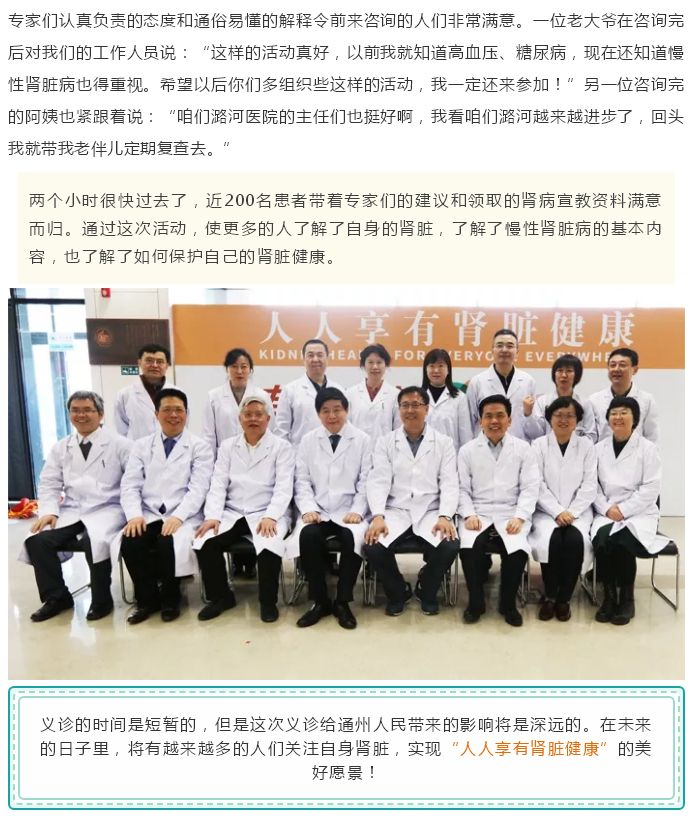 人人享有肾脏健康——记北京医学会肾脏病学分会专家团队潞河义诊--3.jpg