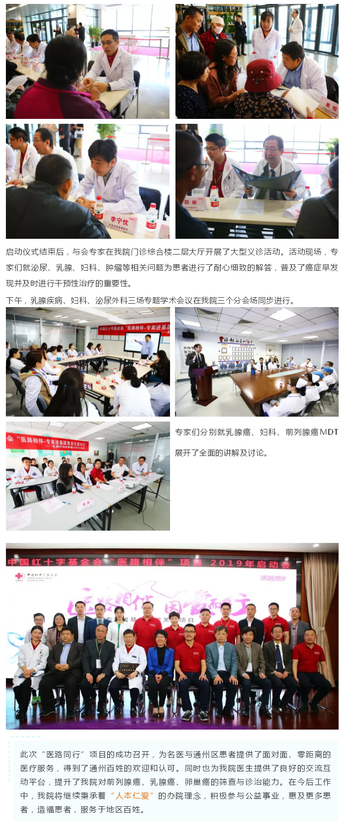 中国红十字基金会“医路相伴，因爱而行”项目2019年启动仪式在潞河医院顺利召开---3.jpg