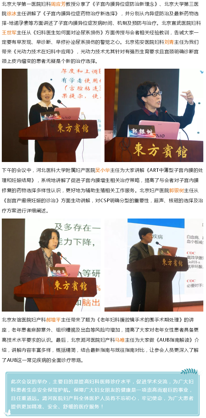 潞河医院召开2019北京医学会妇科内镜学分会学术研讨会----3.jpg