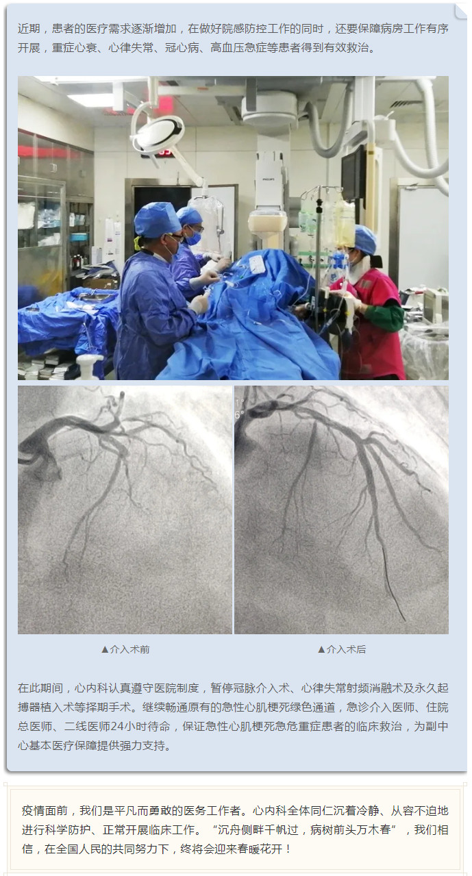 抓铁有痕、踏石留印——战疫情  心内科在行动----2.jpg