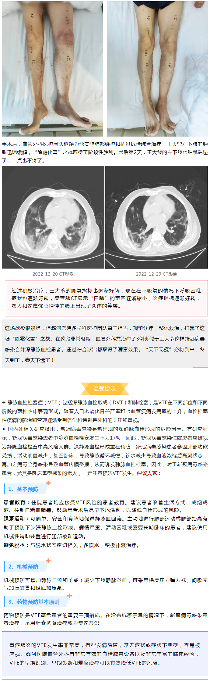 12-31 溶栓消炎刻不容缓 除霜化雪双管齐下2.jpg